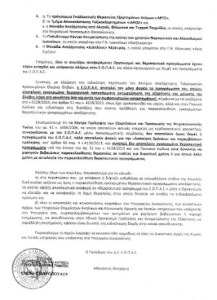 Ο Εθνικός Οργανισμός Πρόληψης και Αντιμετώπισης Εξαρτήσεων («Ε.Ο.Π Α.Ε.) ως μόνος εγκεκριμένος Δημόσιος οργανισμός απεξάρτησης 2 217x300