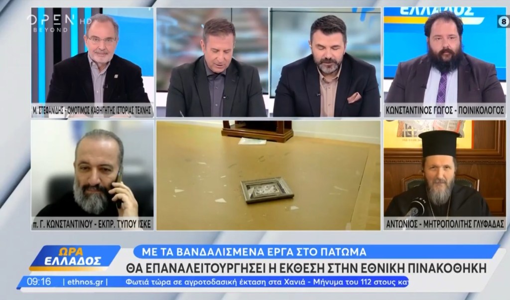 Κωνσταντίνος Γώγος: Εθνική Πινακοθήκη και Συνταγματικά Δικαιώματα - Δηλώσεις στο Open Img 0009 1 1024x602