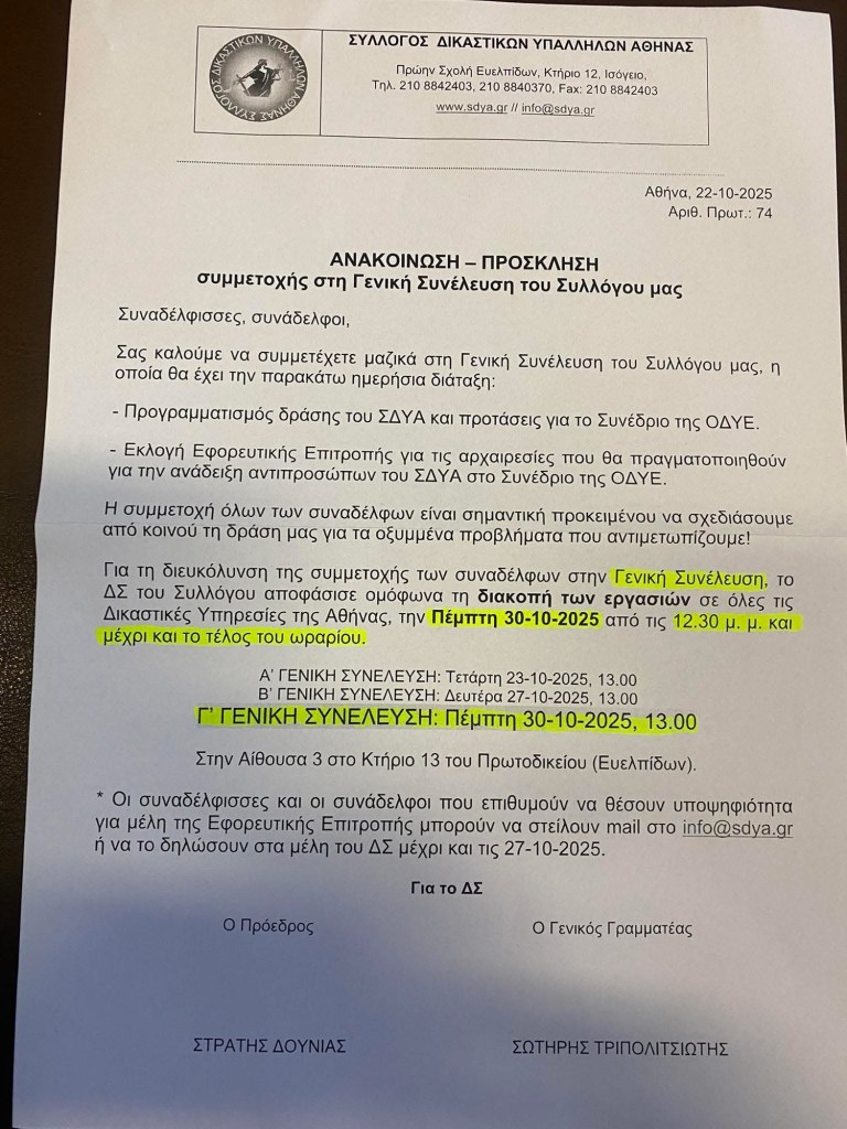 ΕΚΤΑΚΤΗ ΑΝΑΚΟΙΝΩΣΗ ΓΙΑ ΑΥΡΙΟ ‼️Διακοπή εργασιών δικαστικών υπαλλήλων από 12.30μμ μέχρι και το τέλος του ωραρίου ‼️ Img 2487 768x1024