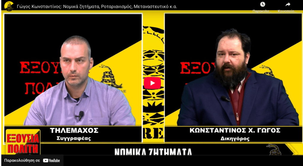 ΚΩΝΣΤΑΝΤΙΝΟΣ ΓΩΓΟΣ