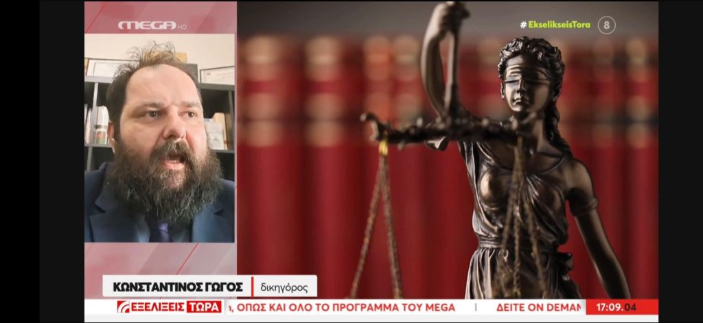 κωνσταντινοσ γωγοσ δικηγοροσ